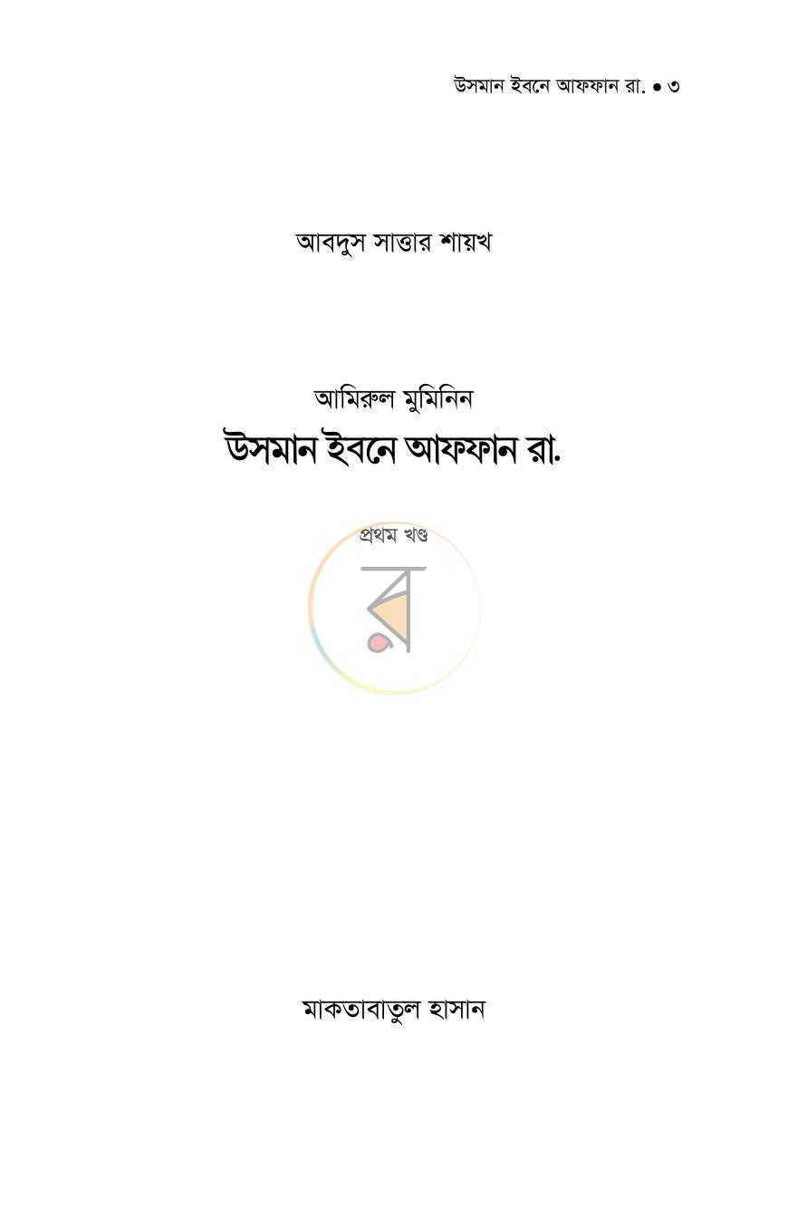 পাতা 1