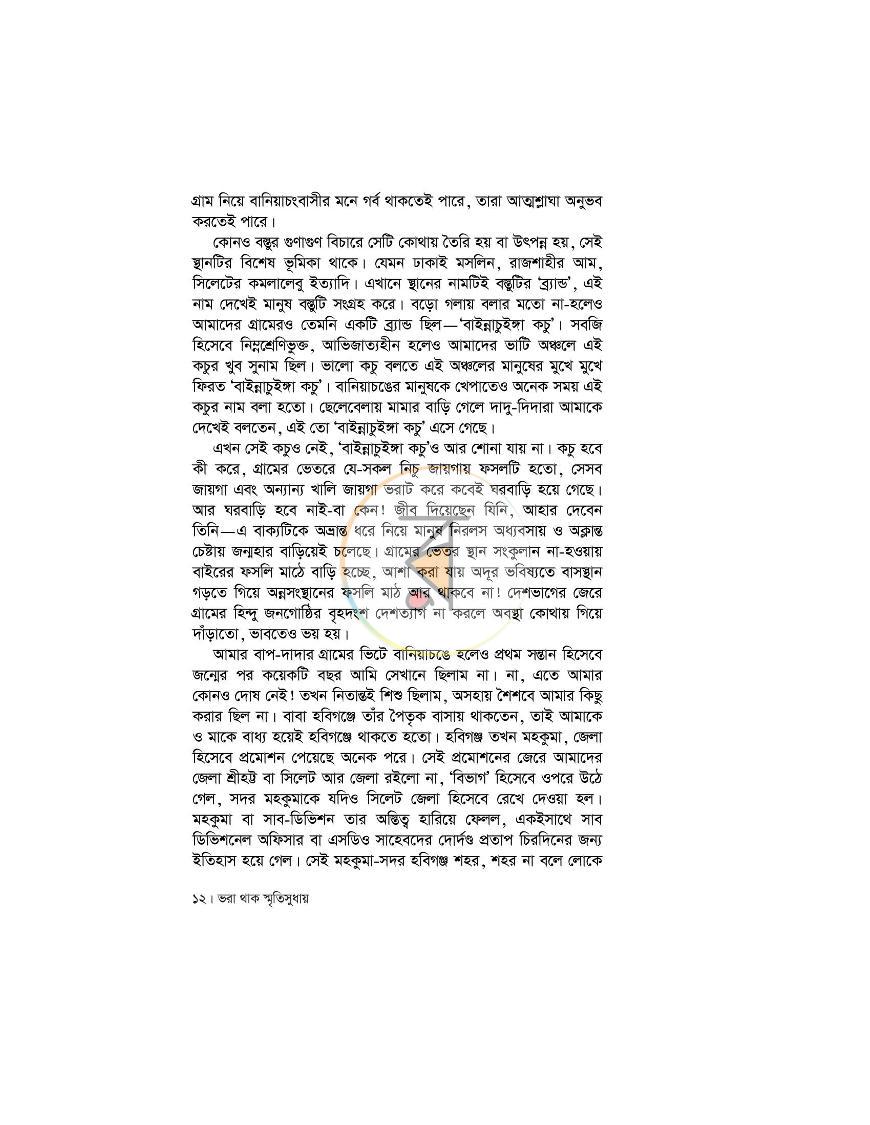 পাতা 12