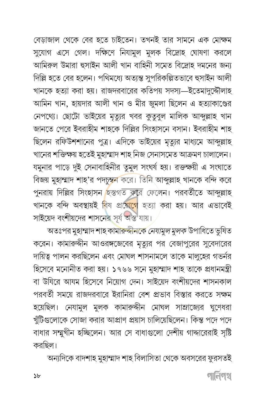 পাতা 18
