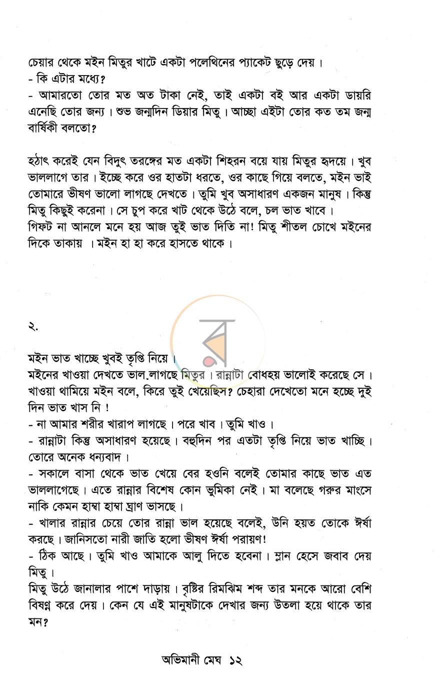 পাতা 8