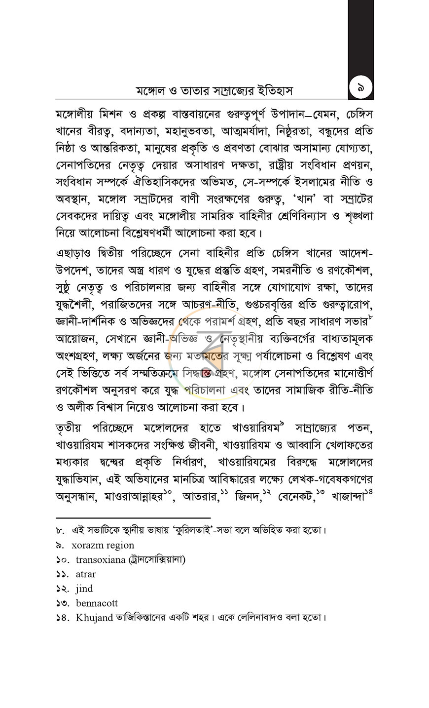 পাতা 4