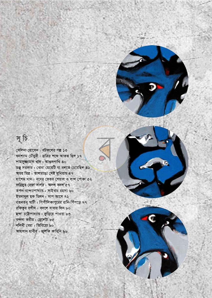 পাতা 8