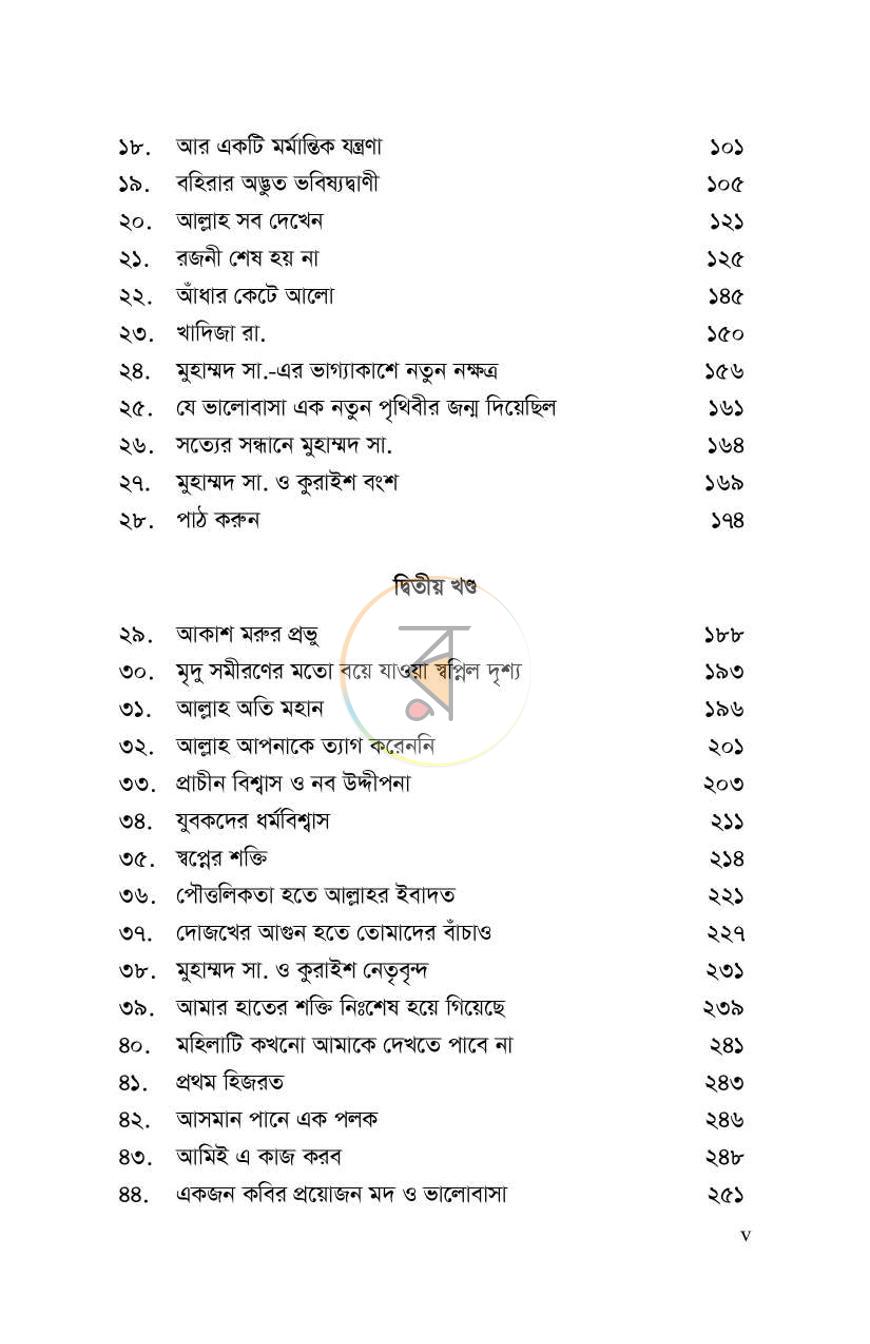 পাতা 5