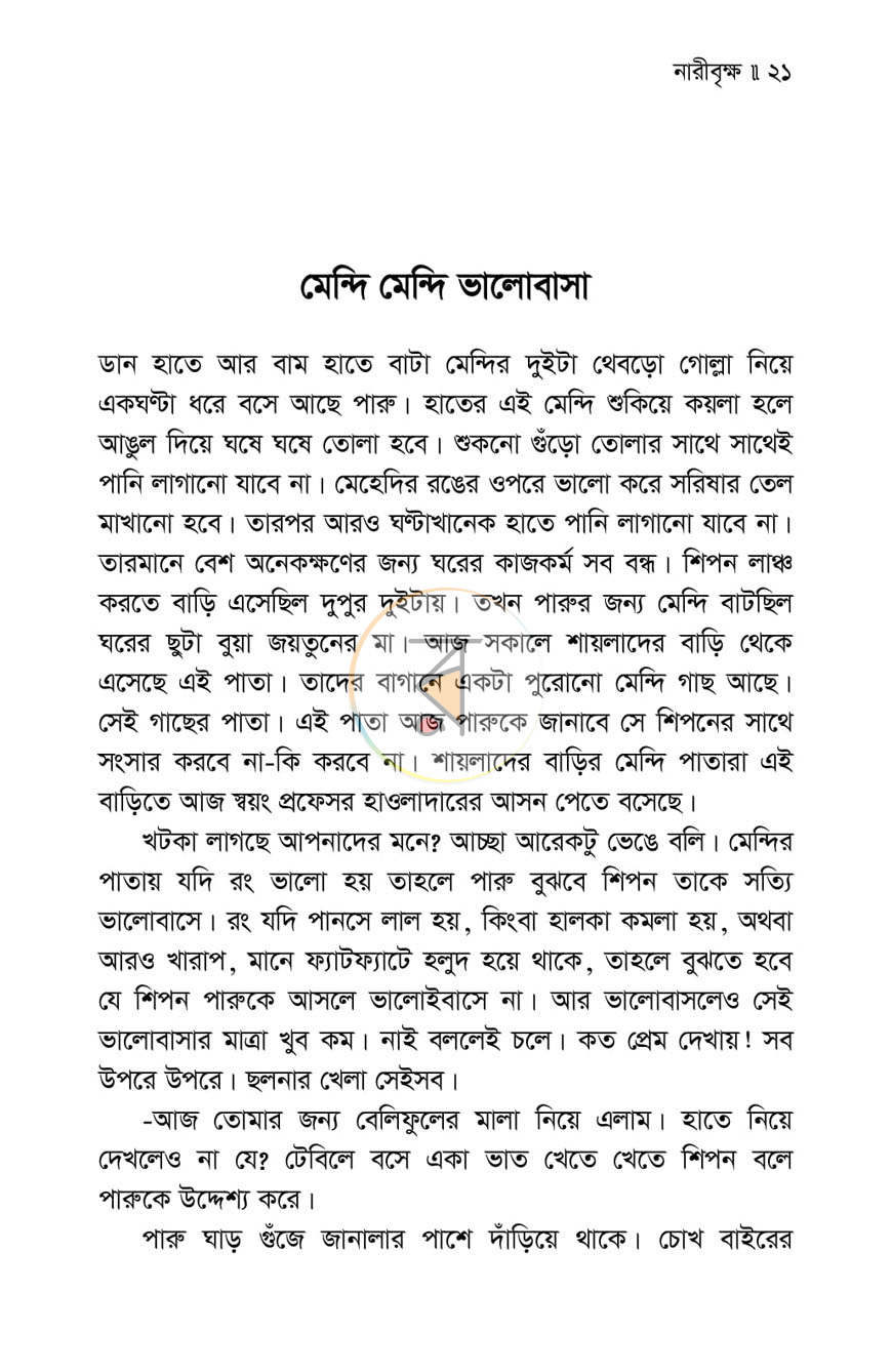 পাতা 8