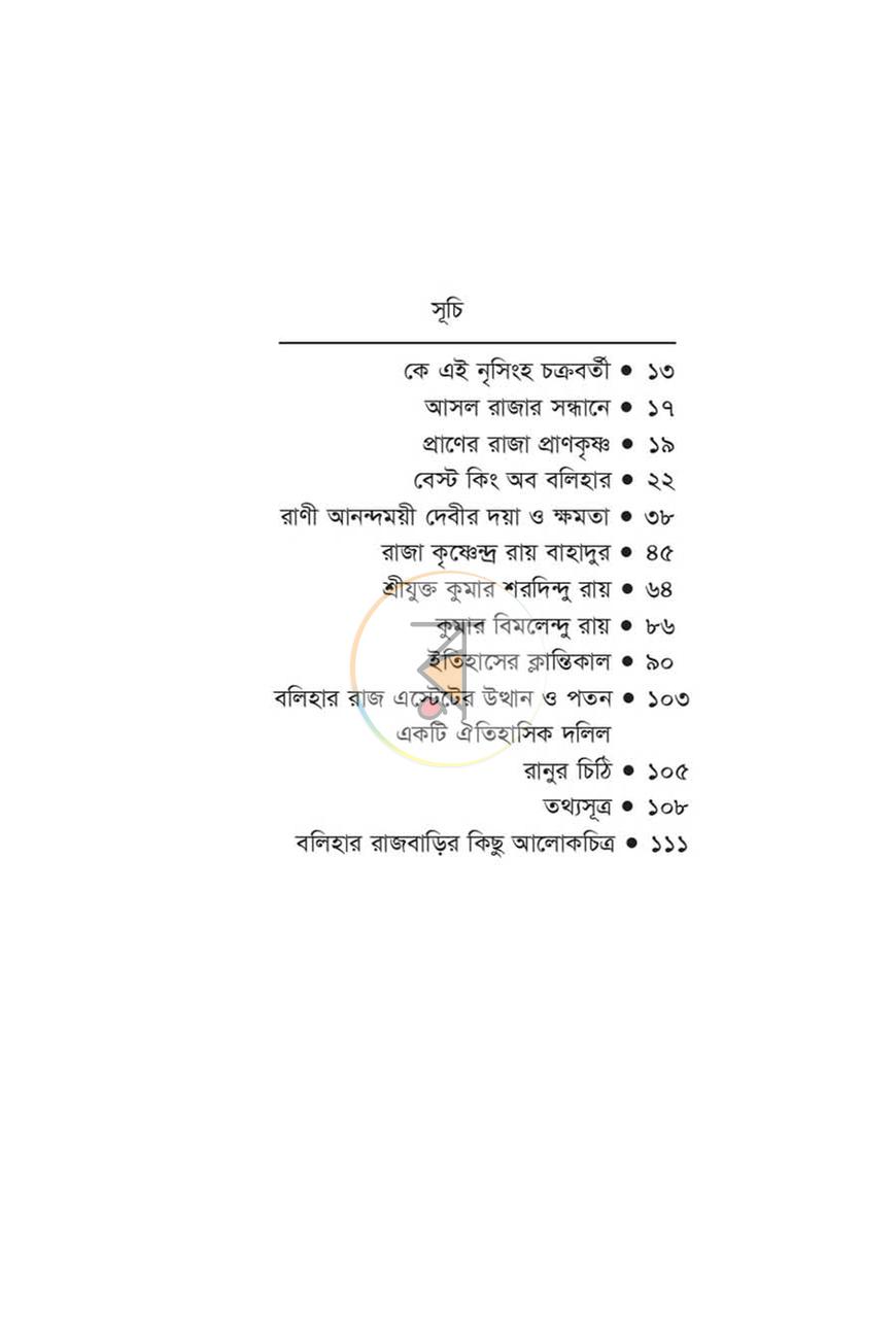 পাতা 8