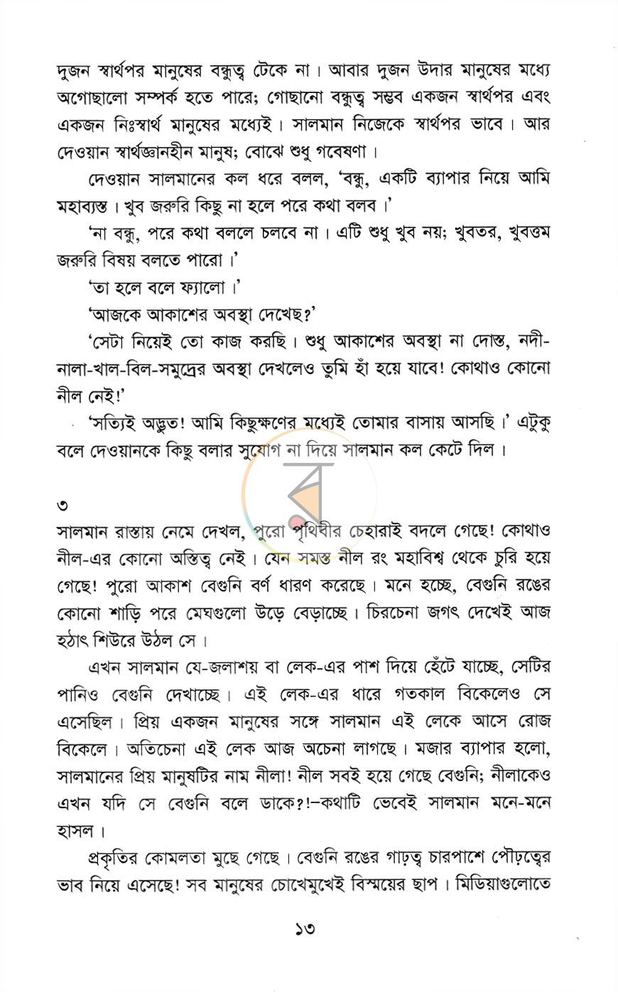 পাতা 8