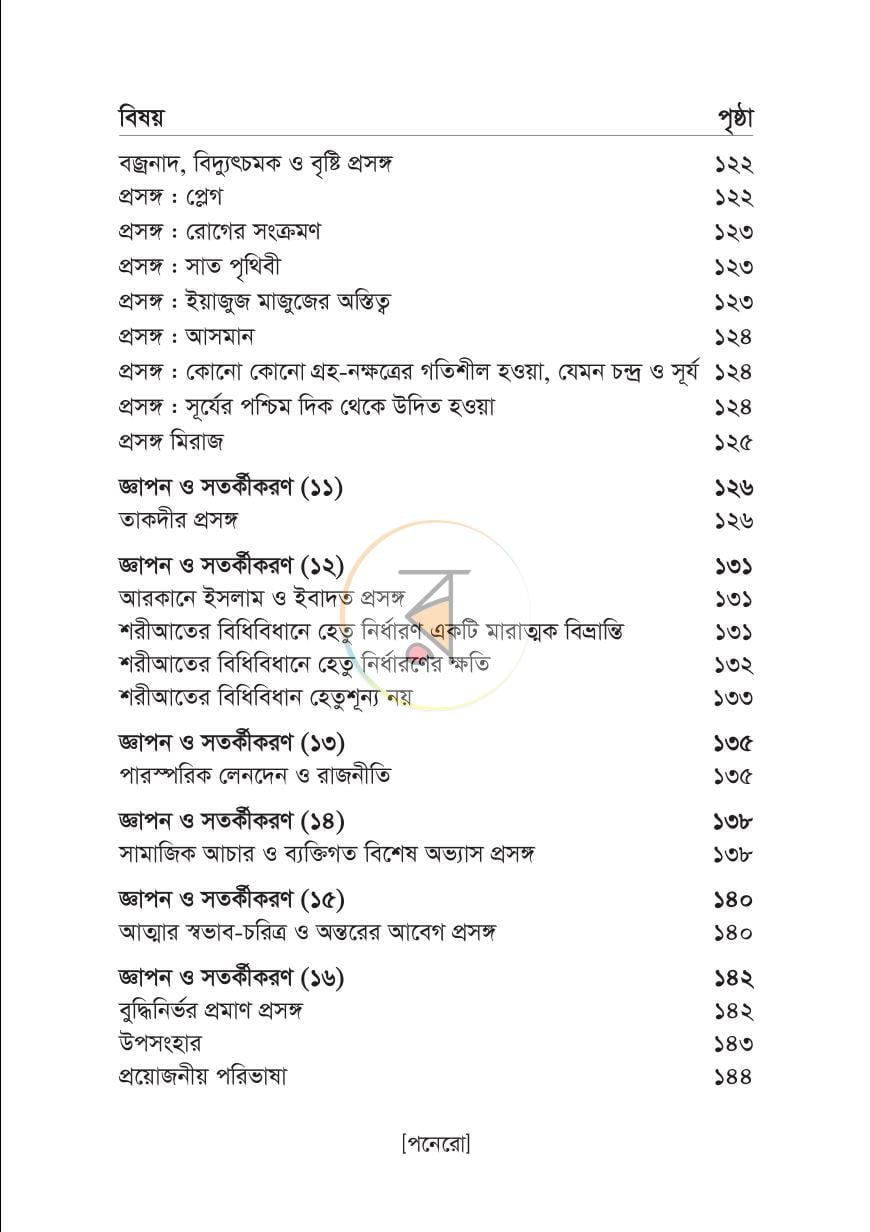 পাতা 14