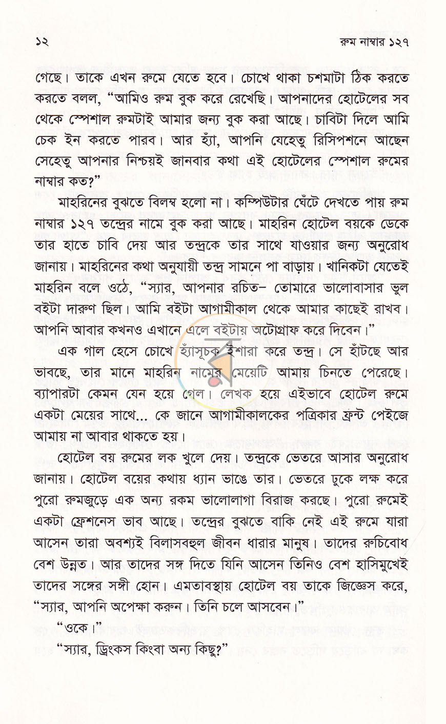 পাতা 7