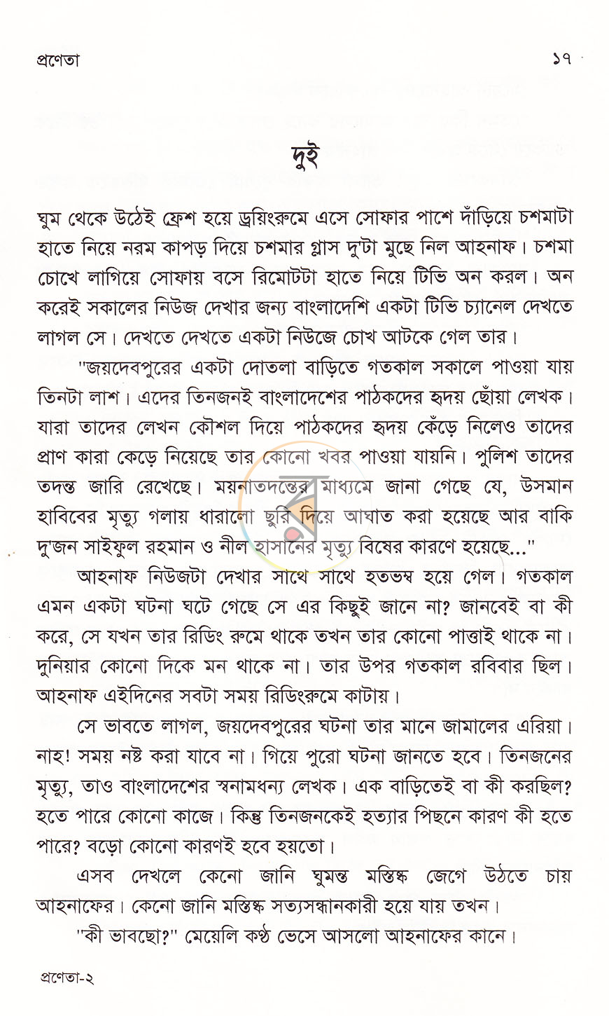 পাতা 9