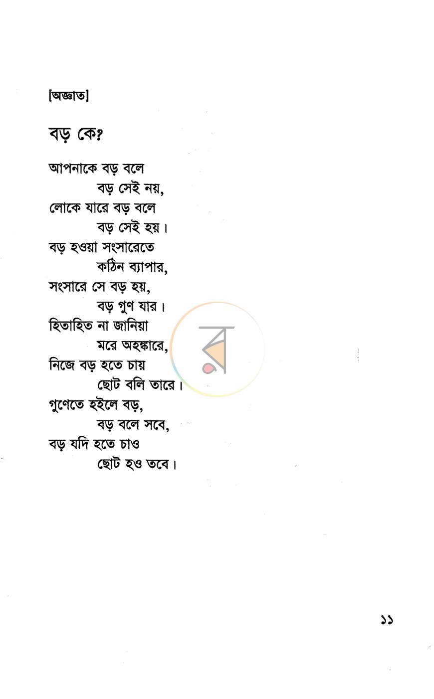 পাতা 6