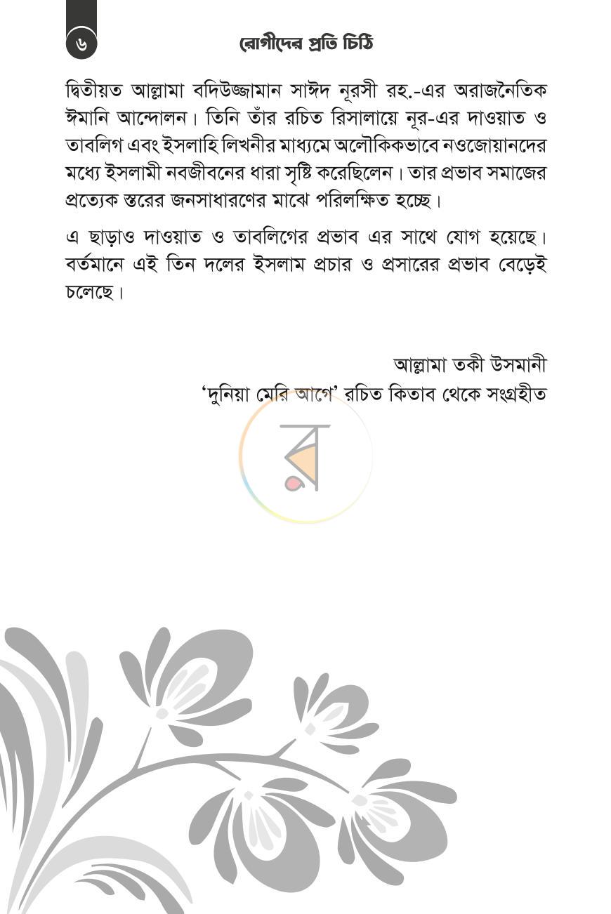 পাতা 5