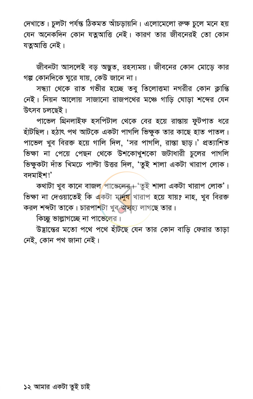 পাতা 6