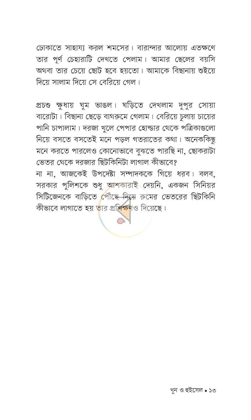 পাতা 11
