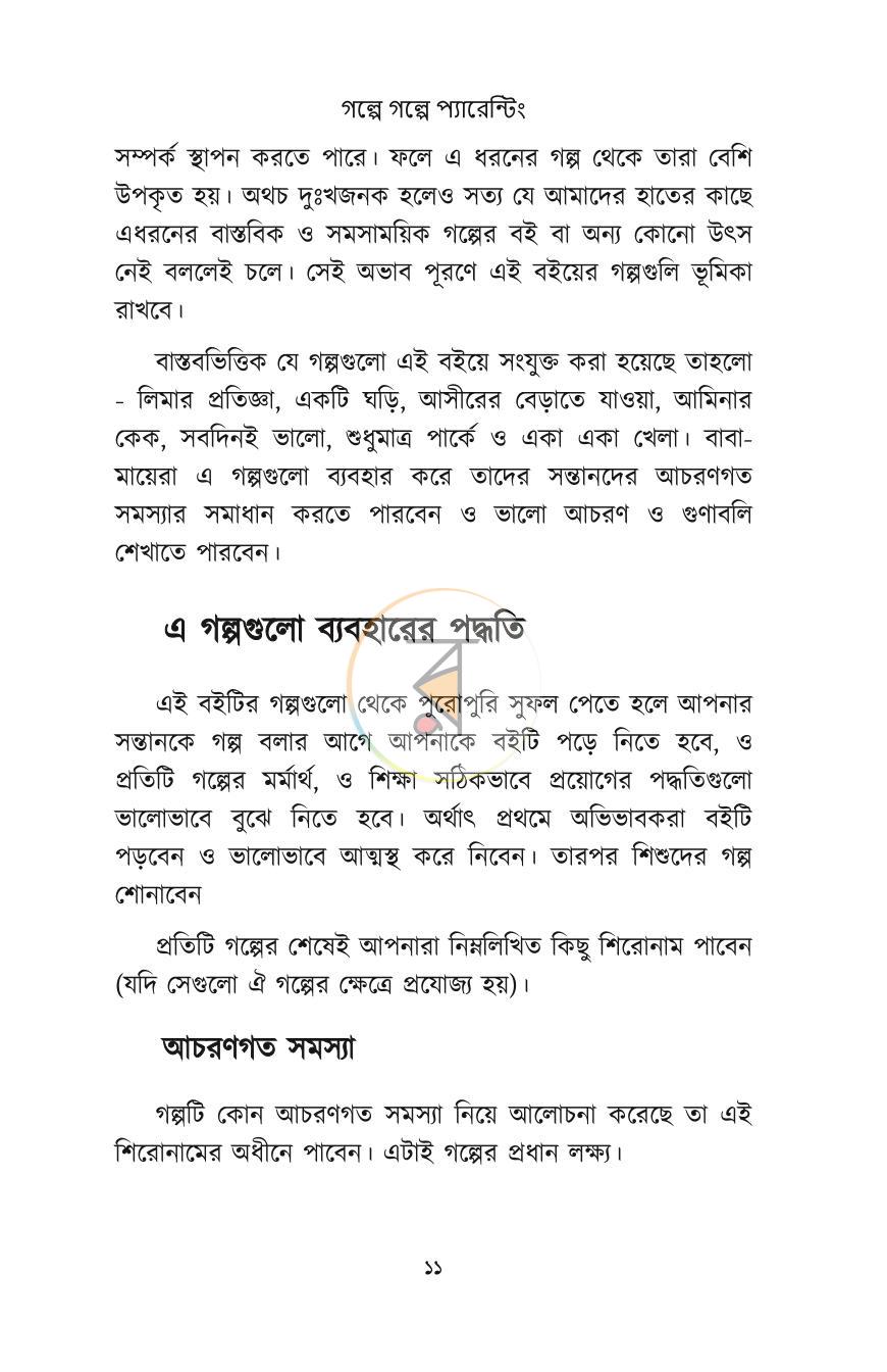 পাতা 5