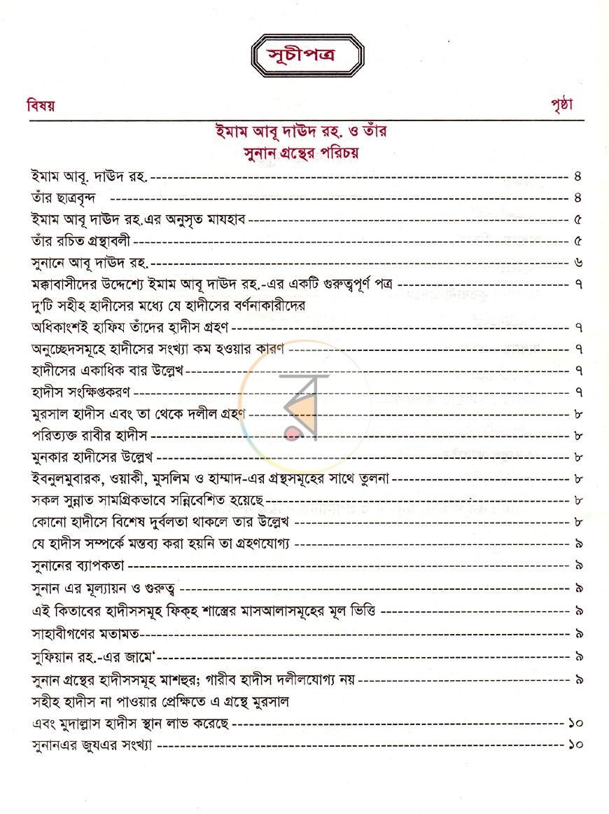 পাতা 8