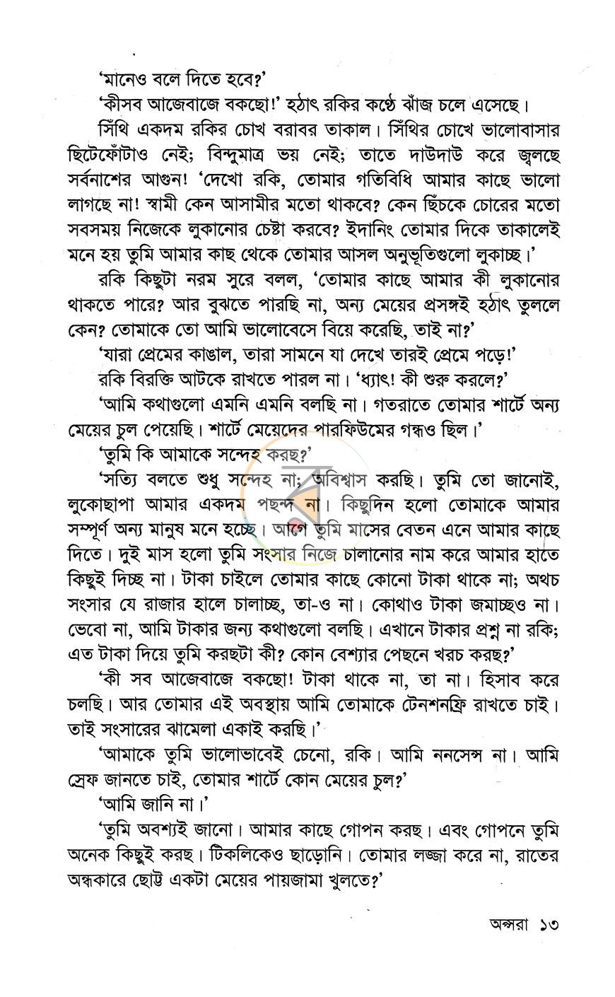 পাতা 8