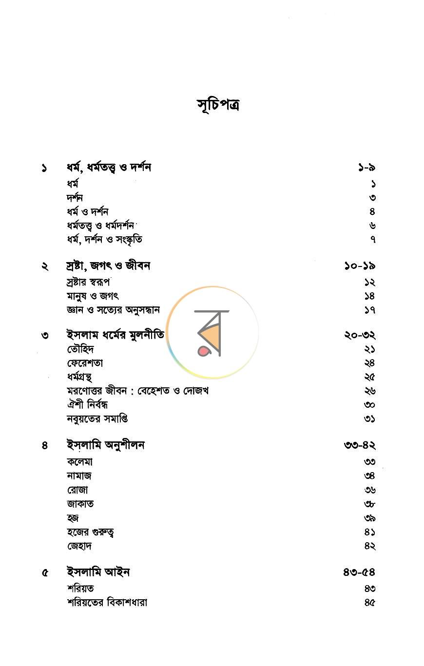 পাতা 5
