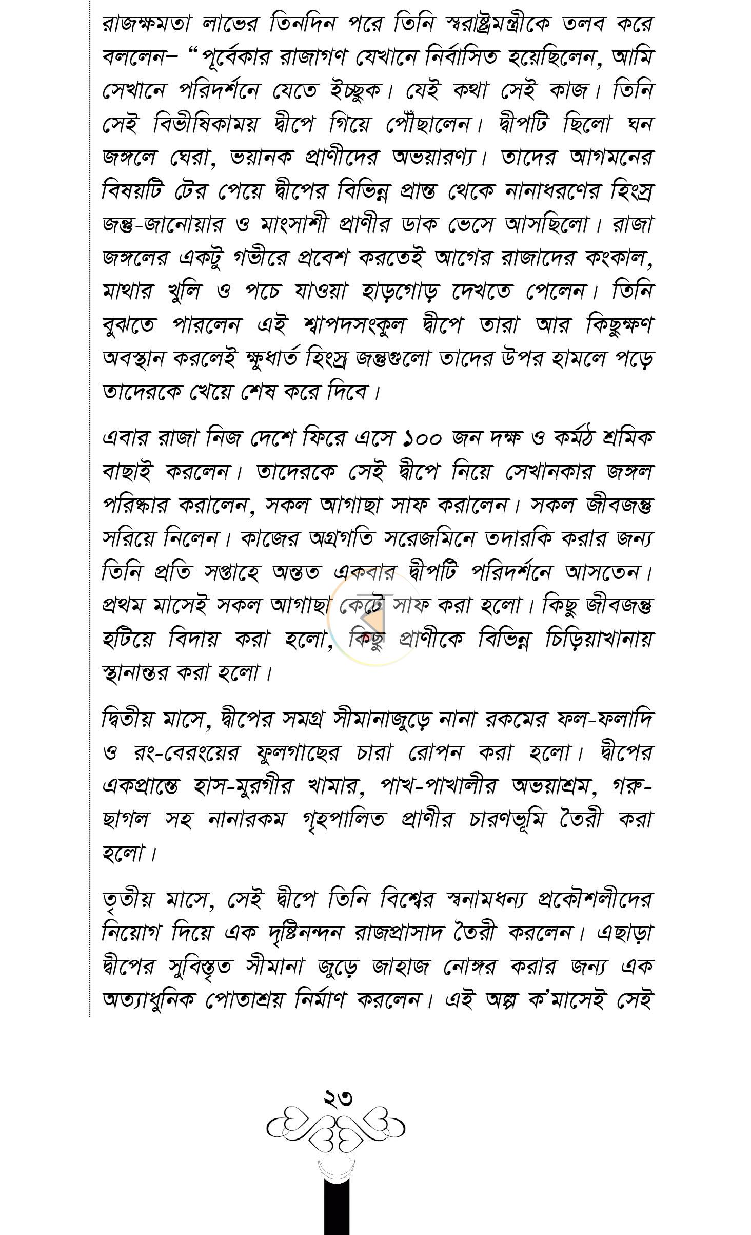 পাতা 20