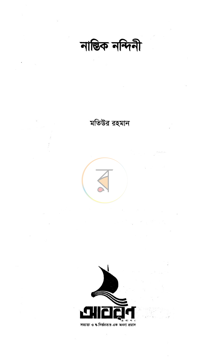 পাতা 1