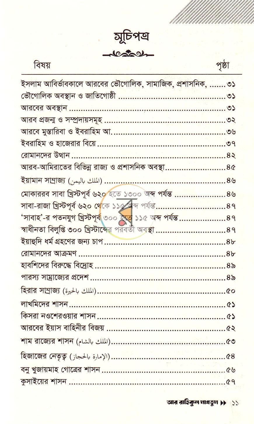 পাতা 7