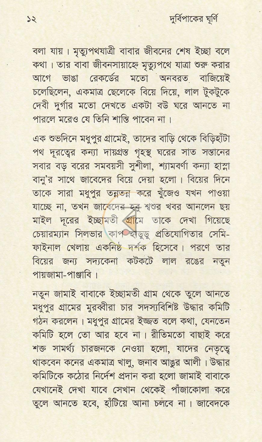 পাতা 5
