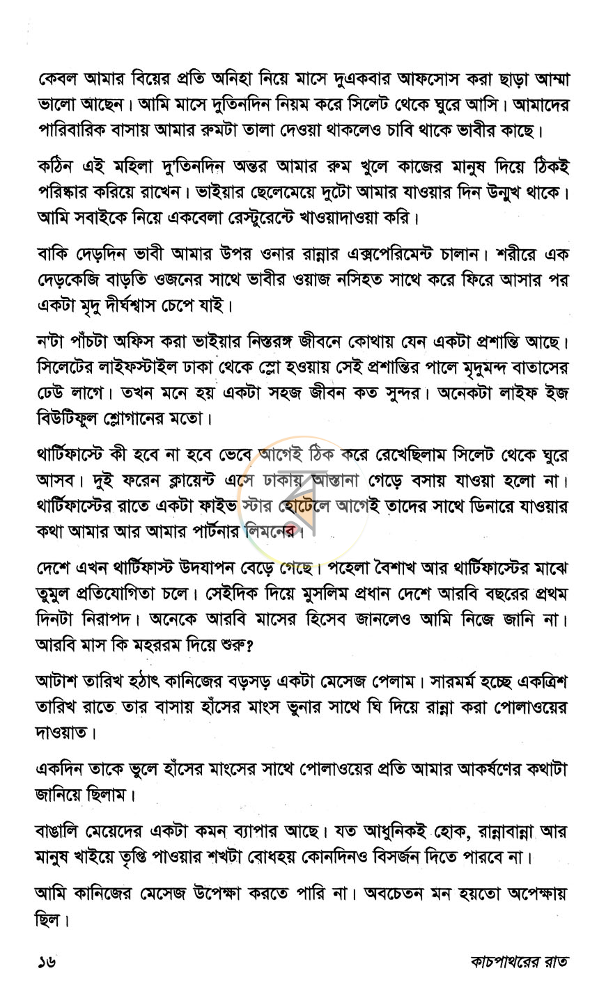 পাতা 8