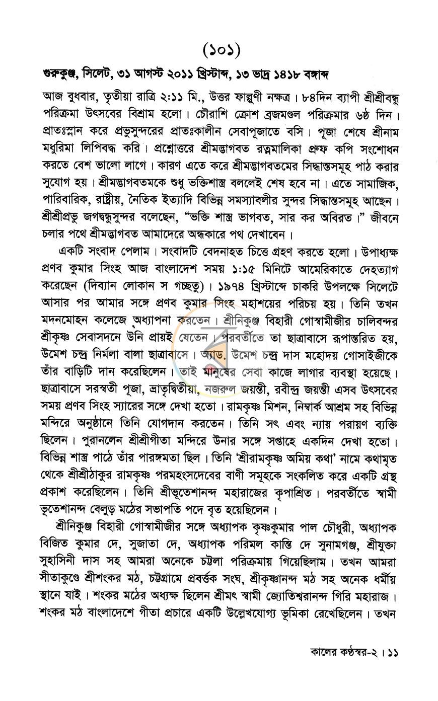 পাতা 8