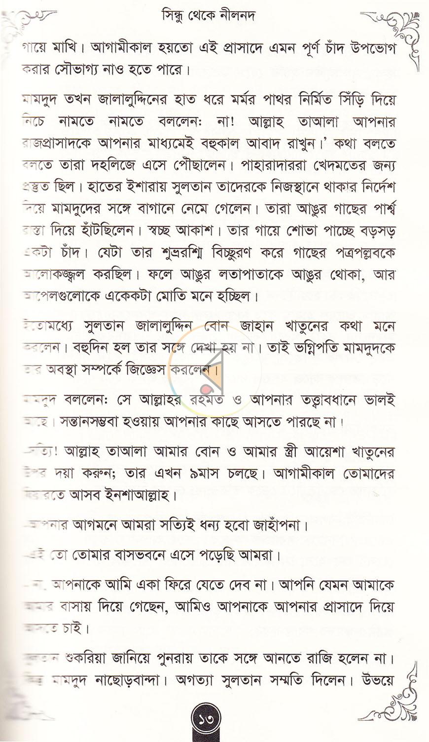 পাতা 6