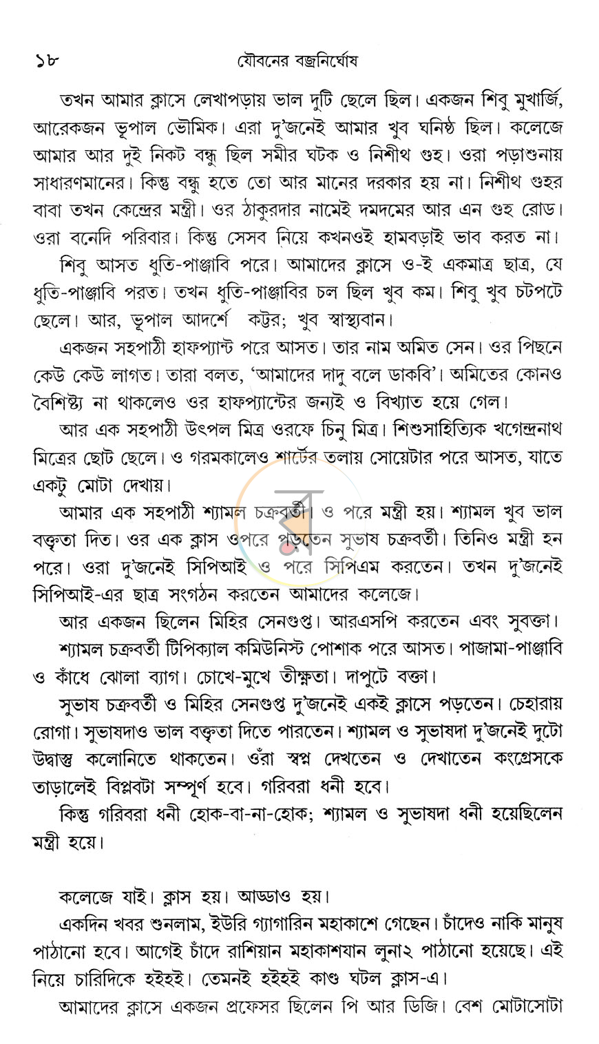 পাতা 12