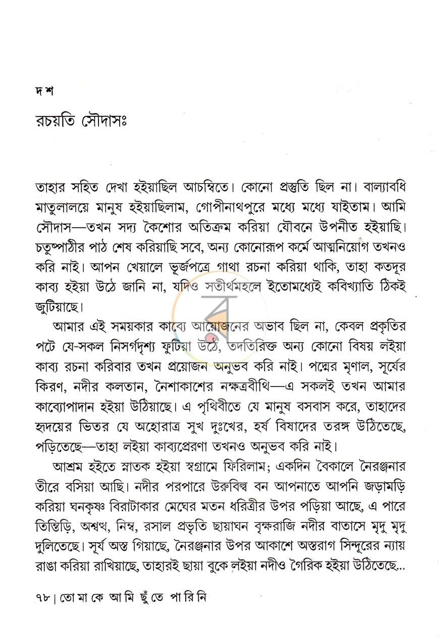 পাতা 6