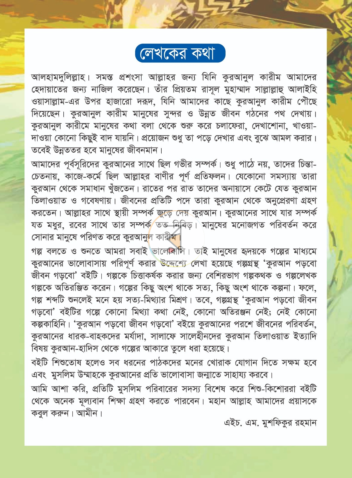 পাতা 2