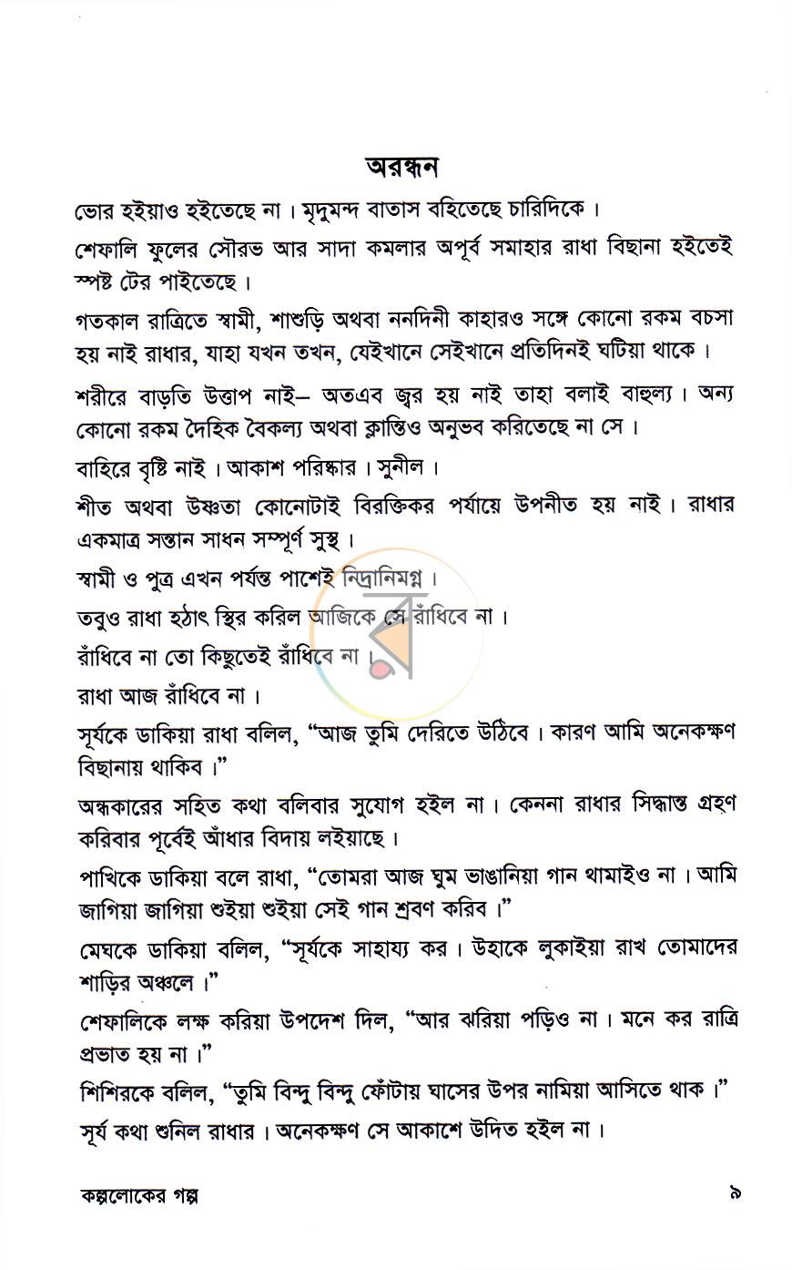 পাতা 4