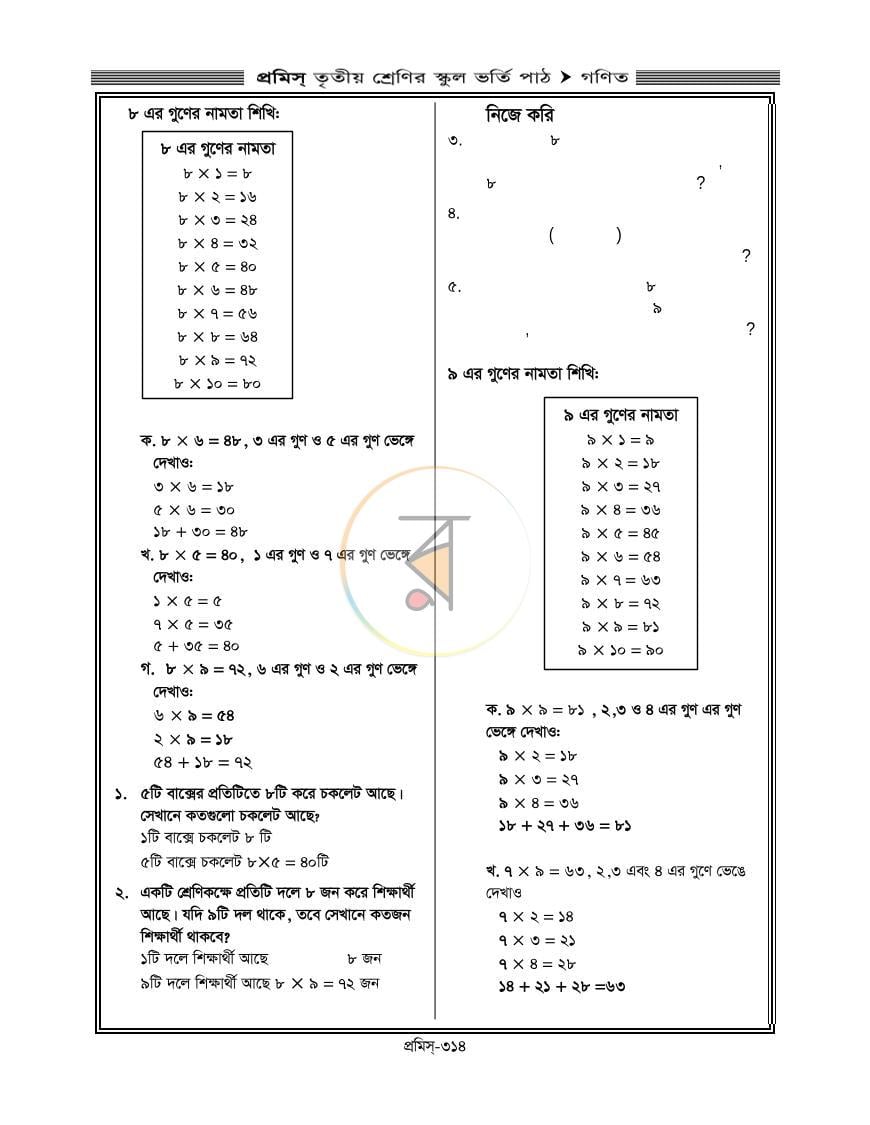 পাতা 7