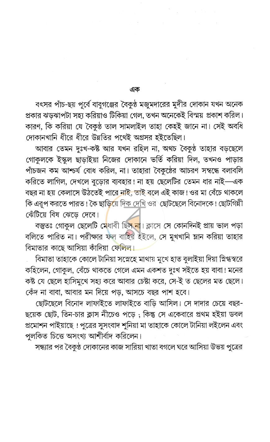 পাতা 3
