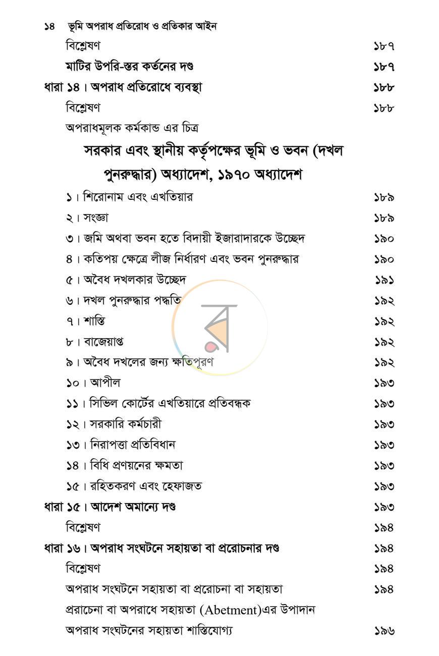 পাতা 13