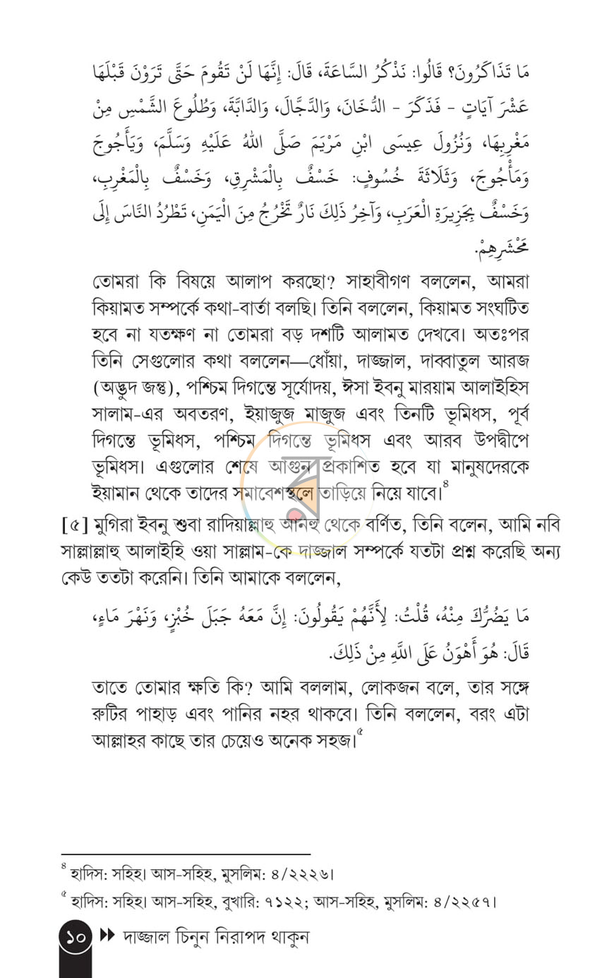 পাতা 6
