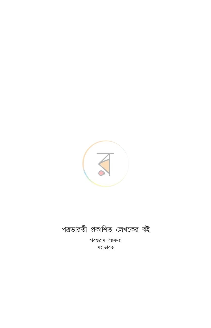 পাতা 4