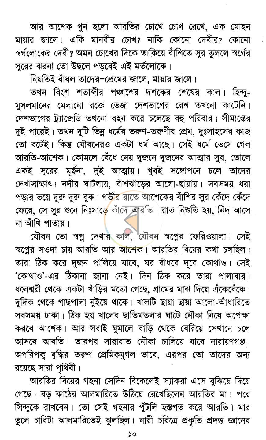 পাতা 5