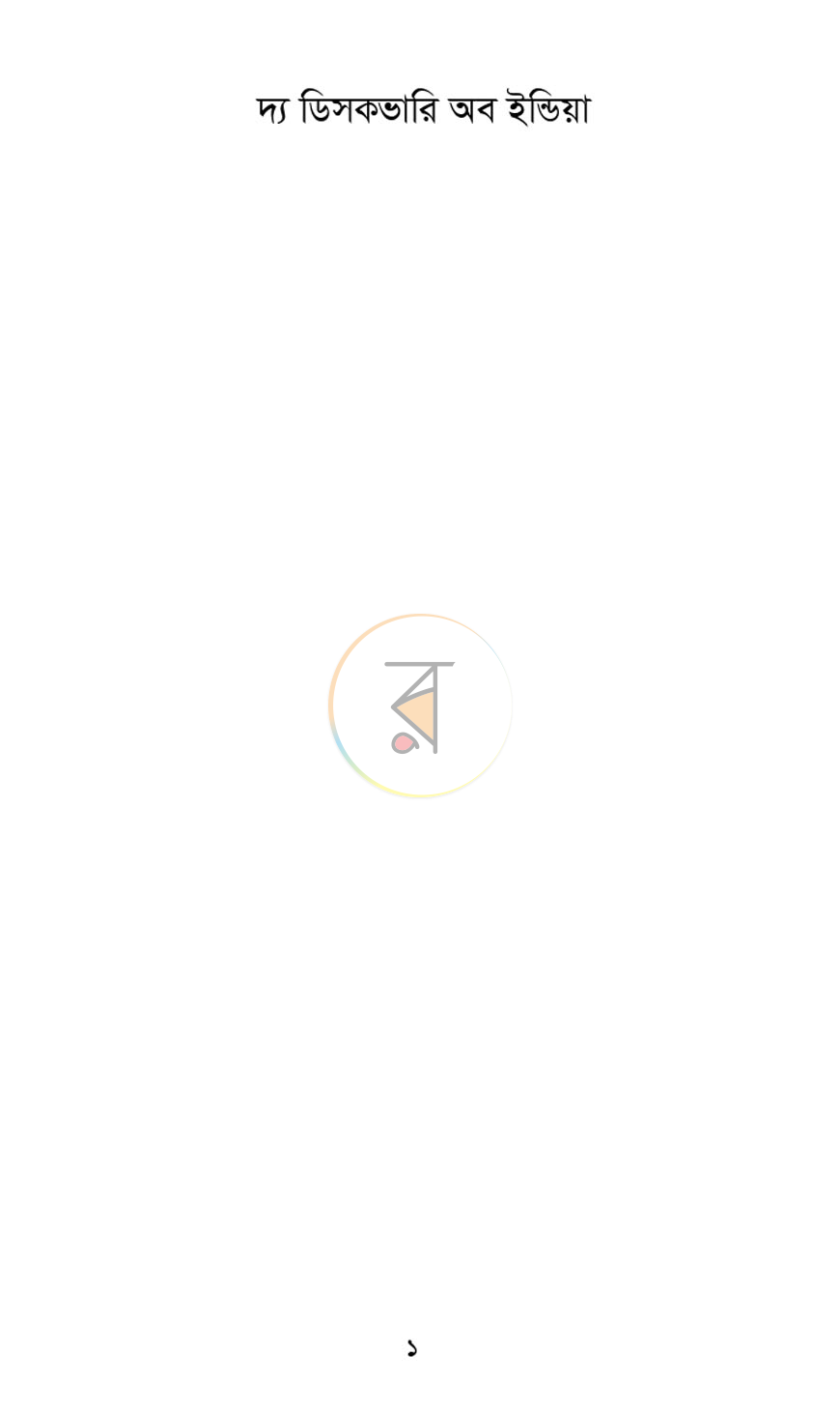 পাতা 1