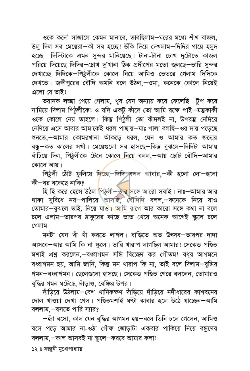 পাতা 7