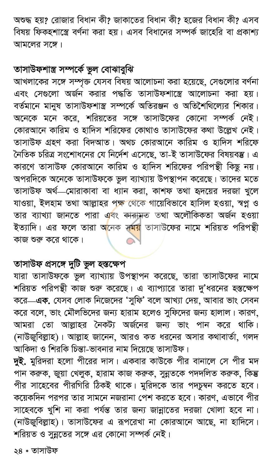 পাতা 17