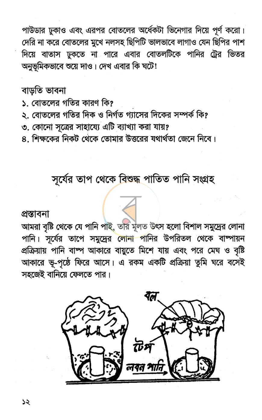 পাতা 7