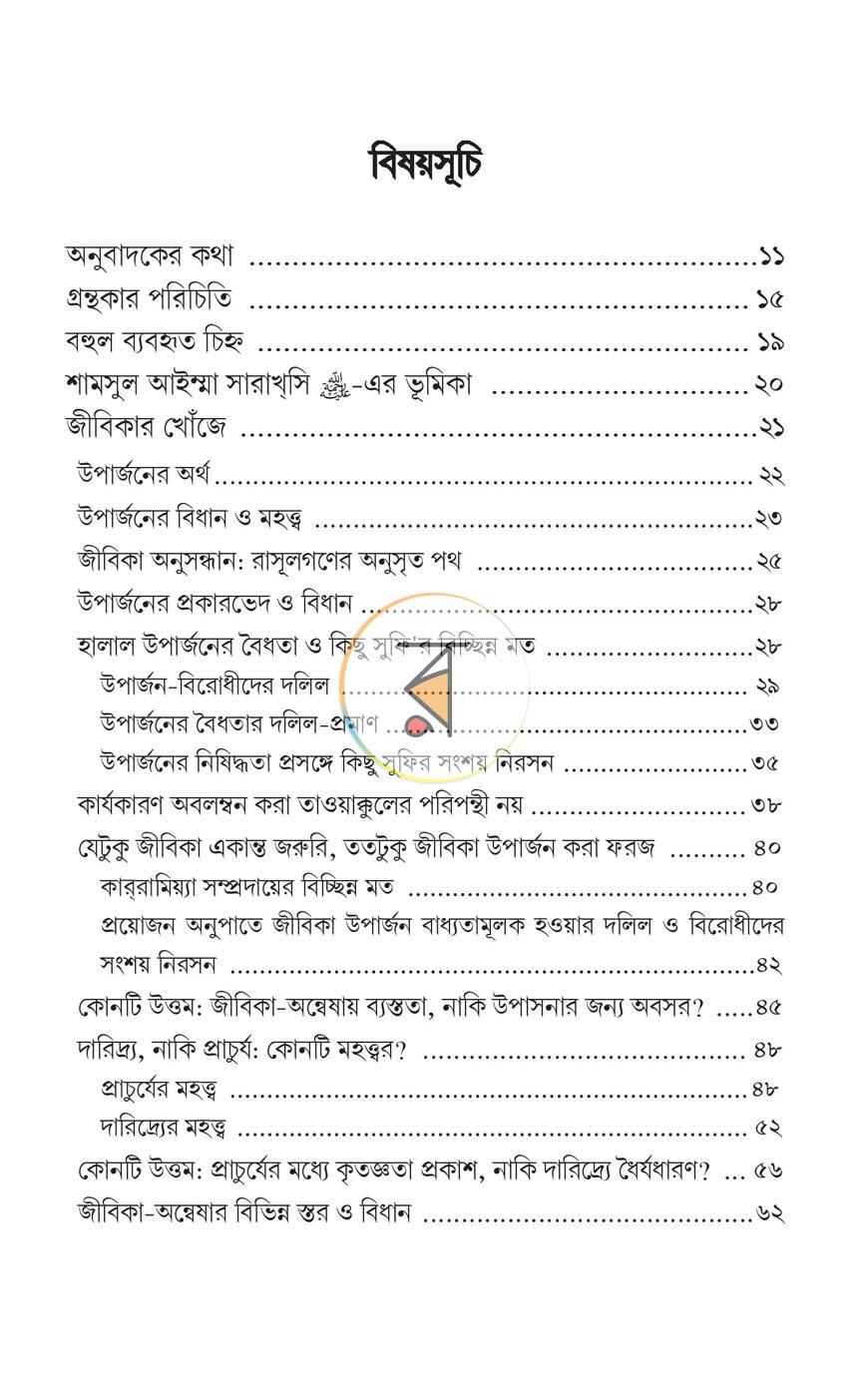 পাতা 11