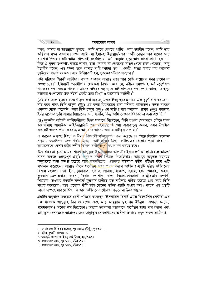 পাতা 11