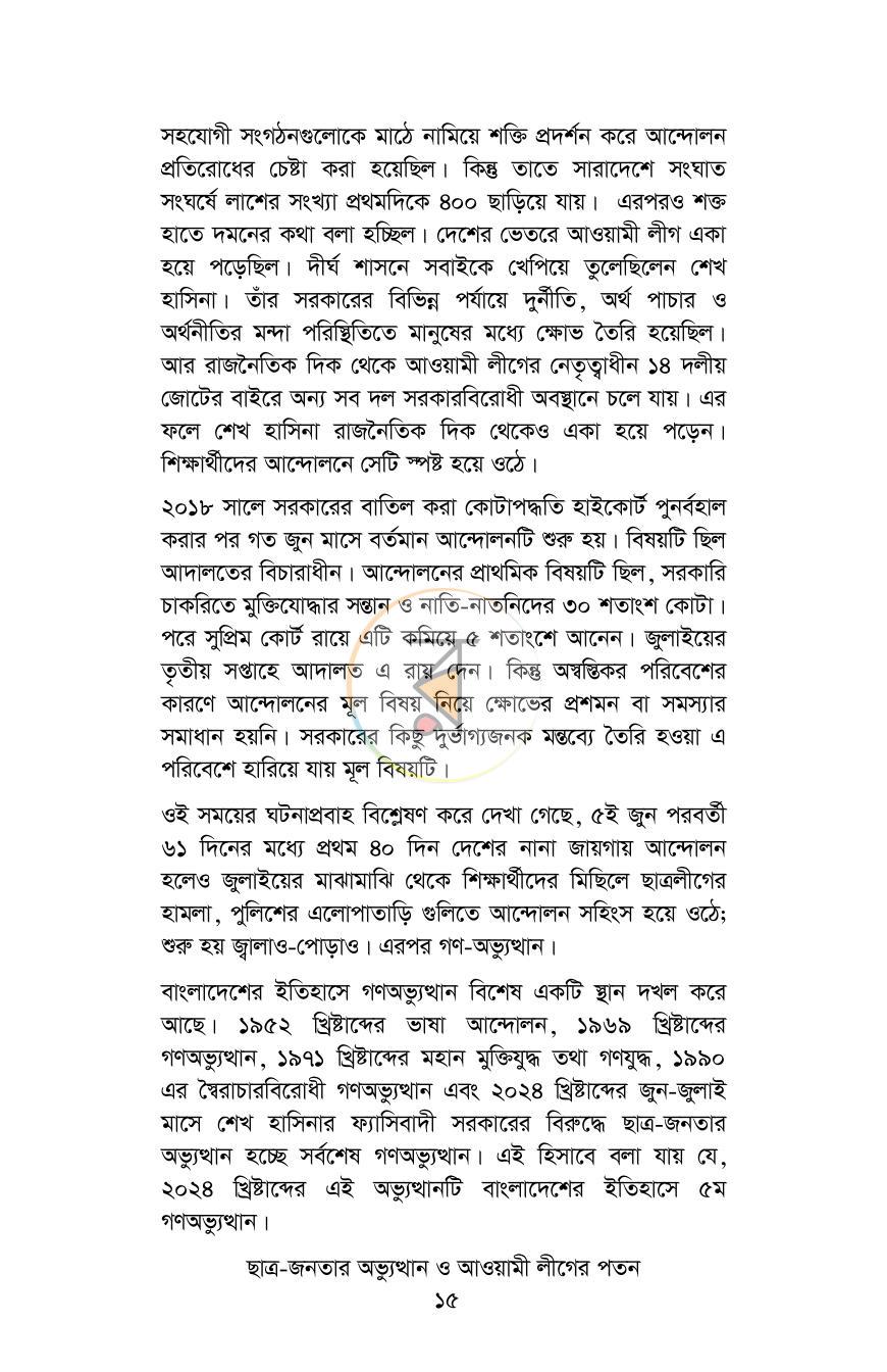 পাতা 11