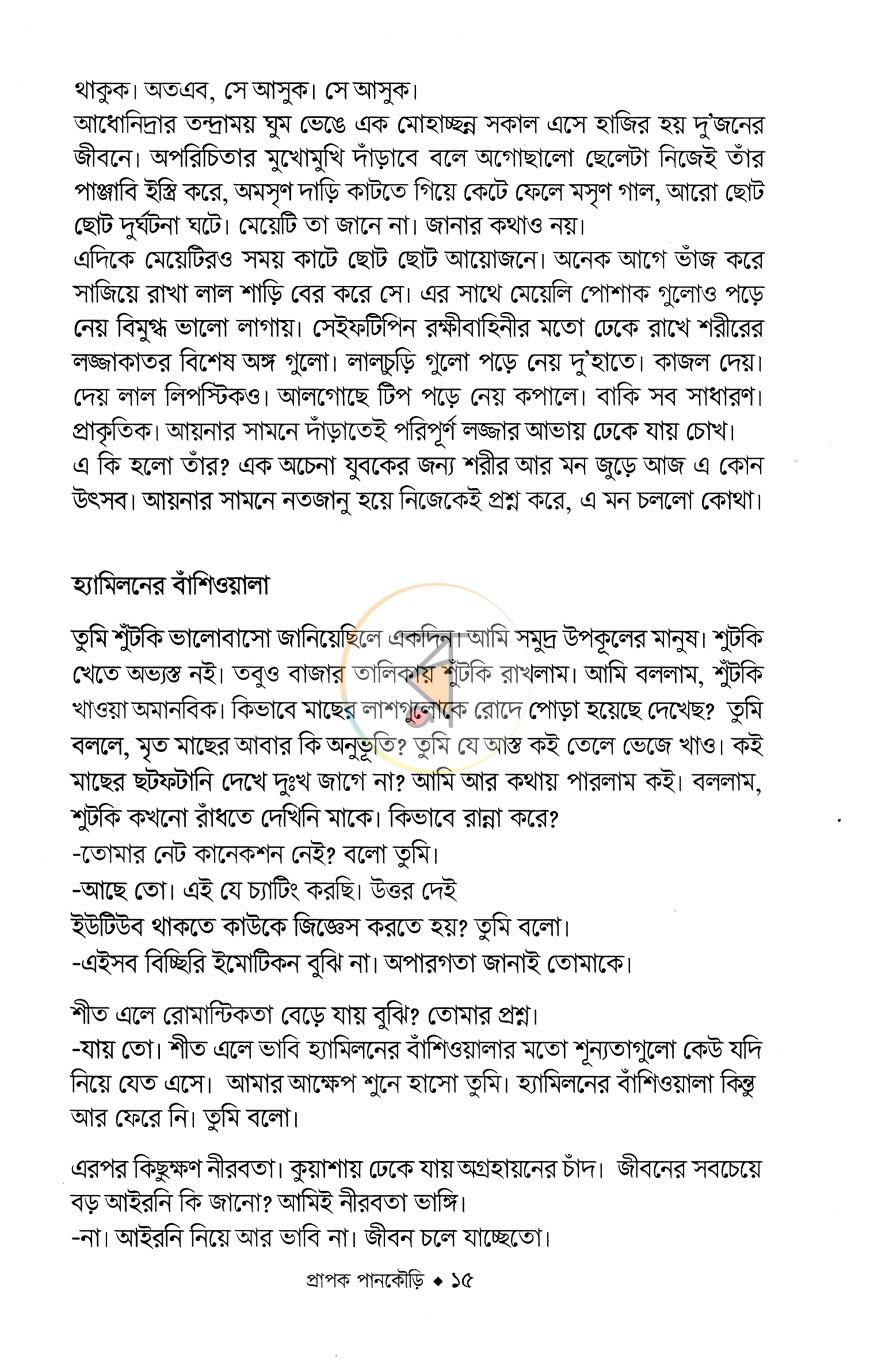 পাতা 10