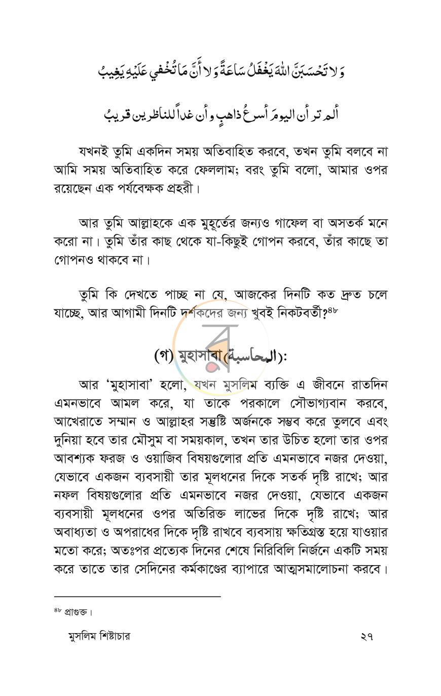 পাতা 25