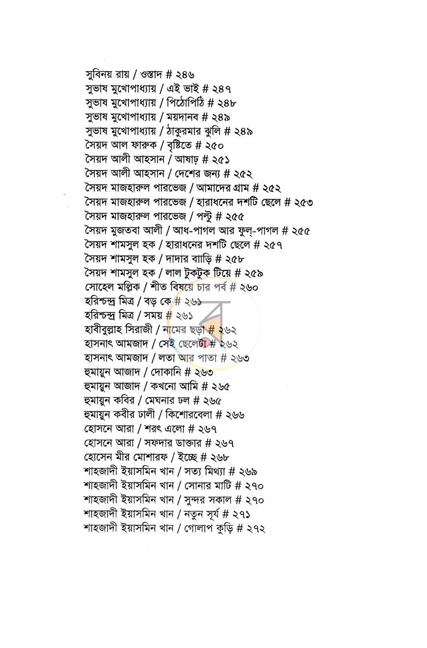 পাতা 8