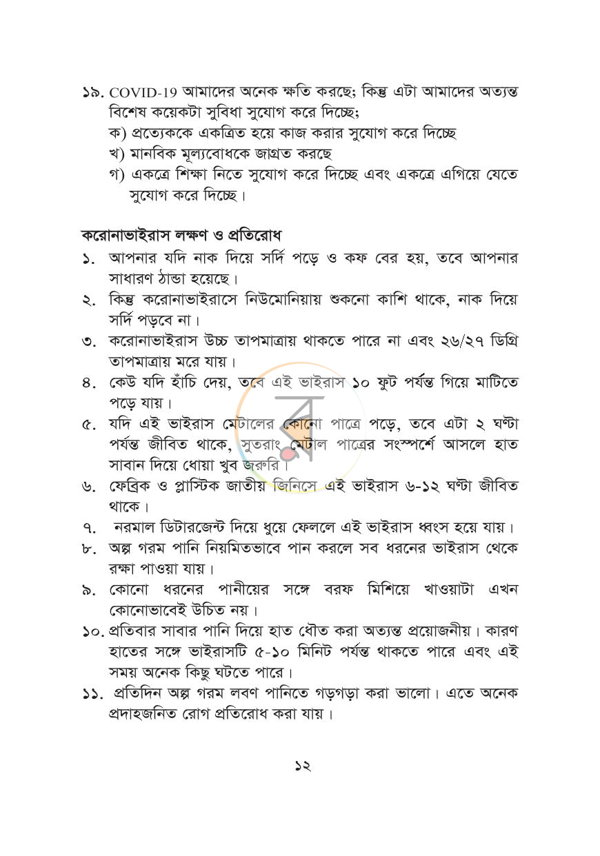 পাতা 9