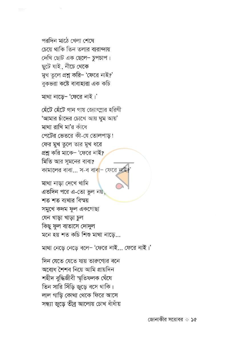 পাতা 10